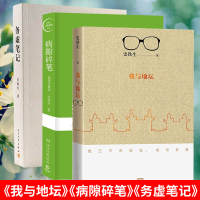 正版 我与地坛+务虚笔记+病隙碎笔(精装版)全套装3册 史铁生作品精选集 现当代中国文学小说图书经典书籍 人