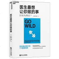 医生想让你做的事 北京医师跑团担纲翻译 《运动改造大脑》作者、哈佛医学院教授约翰•瑞迪 运动健身