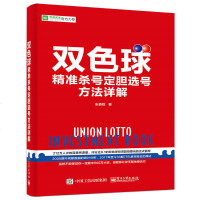 双色球精准杀号定胆选号方法详解 彩票书籍 双色球中彩书籍 中彩秘籍大全预测技巧 杀号分析 买彩票 双色球EXCEL全