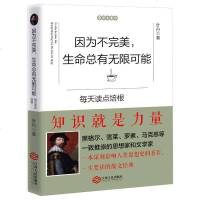 因为不完美生命总有无限可能 每天读点培根 培根心理励志人生智慧培根随笔世界心灵哲理书籍励志 知识就是力量哲学大师的