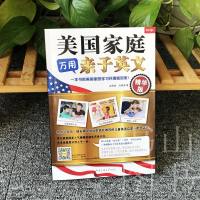 中文简版 美国家庭万用亲子英文精华版 家庭少儿童早教英语会话学习书籍 美式教育英语口语写作 书 附赠MP3音频扫