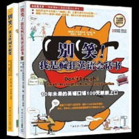 正版 别笑!英文单词不寂寞+我是疯狂英语会话书 2本 史上让人笑破肚皮的英文单词书 自学教材英语词汇 英语口语成功之