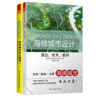 海绵城市设计图解+海绵城市设计:理念技术案例 城市景观环境治理生态设计 城市雨水管理系统设计 城市建设规划 生态学生