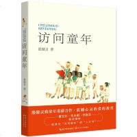 访问童年 殷健灵 著 中国古代随笔文学 新华书店正版图书籍 长江文艺出版社