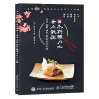 正版 日本料理刀工专业教程 鱼类贝类肉类蔬菜加工一本通 日料食材处理教程书 日本料理书 食品雕刻入寿司刺身食材