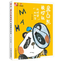 ZJ[正版]黑白熊侦探社 东琪 赵光宇 绘 中国少年儿童出版社