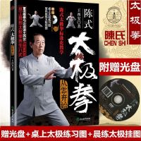 [赠教学光盘] 陈式太极拳 从零开始 王西安著 陈式太极拳标准化教学 收录为马云员工独创太极养生八式 陈式太