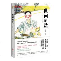 正版 世间的盐 高军 书店 中国现当代随笔书籍
