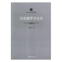 正版 沙孟海学术文集 祝遂之 书店 碑帖、善本书籍