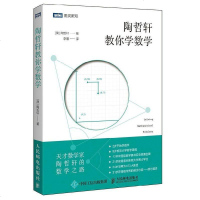 FR 陶哲轩教你学数学