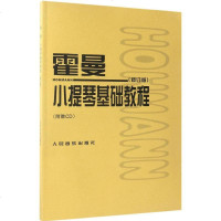 正版 霍曼小提琴基础教程 霍曼 练习曲谱修订版附CD教学小提琴教材书籍 小提琴书曲谱练习基础教程小提琴入教程