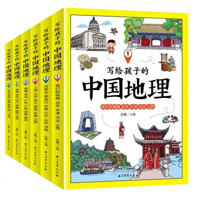 6册全套 写给孩子的中国地理 国家地理百科全书 地理知识常识全知道 中国旅游人文地理百科全书青少年中小学生儿童课外阅