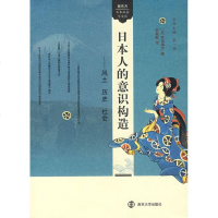 看东方:日本社会与文化.日本人的意识构造.风土.历史.社会 会田雄次 著作 欧洲史社科 新华书店正版图书籍 南京大学