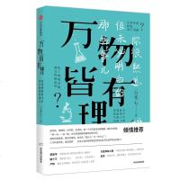 万物皆有理:你很熟悉但未必明白的那些事儿 云无心 著作 心理健康生活 新华书店正版图书籍 中信出版社