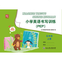 五年级上册/小学英语书写训练 编者:小学英语书写训练编写组 著作 中学教辅文教 新华书店正版图书籍 浙江工商大学出版