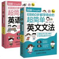 图解6到60岁都学得会的超简单英文文法1+英语会话两册 英语口语常用词汇 语法语句基础入教程书籍 辅导书籍 英语