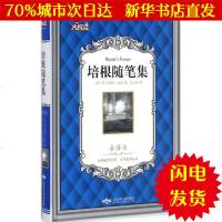 [新华书店闪电直发]培根随笔集 (英)弗兰西斯·培根 著;王义国 译 外国文学名著读物WX正版书籍文学散文经管励志图