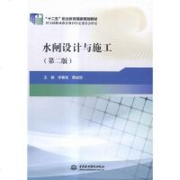 正版水闸设计与施工 水利水电出版社 工业技术 书籍排行榜