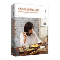 正版 营养师的餐桌风景:吴映蓉博士的30道舒适餐食与营养生活学 吴映蓉著书籍 书