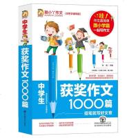 中学生获奖作文1000篇 初中生作文书初一七7八8九9年级中学生初中作文书中考高考写作素材辅导用书精选训练黄冈作