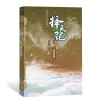 正版 择天记(第五卷)·东方欲晓 网络文学大神猫腻作品 鹿晗古力娜扎主演同名电视剧小说青春玄幻文学小说青春文学畅