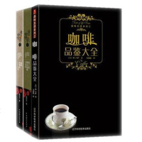 正版 3册品味生活系列 咖啡品鉴大全平装+精品咖啡学(上+下) 田口护 著 韩怀宗 学做咖啡 精选咖啡制作入