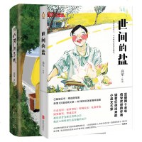 【预售正版】人间须尽欢+世间的盐2册高军作品风行水上 现当代文学 散文随笔作品集 人间须尽欢 书籍排行榜