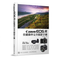 Canon EOS R佳能微单完全摄影手册 一本书+多媒体教学资源助您精通佳能Canon EOS R微单摄影 摄构图