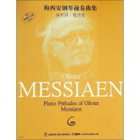 正版新书 [梅西安钢琴前奏曲集]奥利弗·梅西安(Olivier Messiaen) 著;杨珽珽 译 著作 音乐(