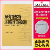 【正版新书】教学示范版沃尔法特小提琴60首正版作品45沃尔法特小提琴练习曲60首小提琴书籍教材小提琴乐谱曲集附2DV