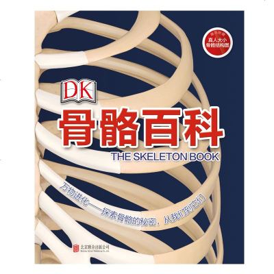 正版 DK骨骼百科 联合医学百科书籍bh联合bh