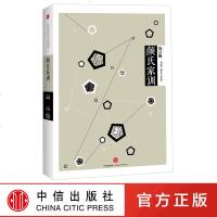 中信国学大典 颜氏家训 百年典藏 全套50册 跨越经典 中信出版 贴近当代社会的中华传统文化经典藏书