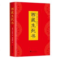 西藏生死书 索甲仁波切 西藏生死一日一课 西藏生命书 正版 西藏生死经藏传佛教书籍生死学巨著 新经典官方直营