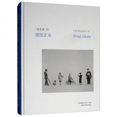 “做写真”的植田正治 三影堂摄影艺术中心 浙江摄影出版社 艺术 摄影 摄影理论 摄影大师作品集 书籍