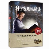 科学发现纵横谈 王梓坤书籍 中国科普大奖图书典藏书系 7-12岁小学生课外阅读书百科知识全书自然科普少儿百科全书 儿