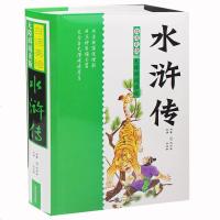 正版 白话美绘无障碍阅读版:水浒传(精装)/施耐庵 书籍 水浒传