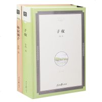 套装[全2册]林家铺子书茅盾+子夜书 名著 现当代文学书籍 林家铺子书籍 林家铺子书正版 子夜 茅盾正版