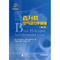 直升机空气动力学基础第3版 John Seddon 著作 王建新 等 译者 其它科学技术专业科技 新华书店正版图书籍