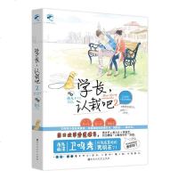 正版 学长,认栽吧2 被凡 书店 都市小说书籍