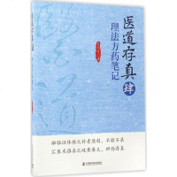 医道存真理法方药笔记4 吴南京 著 中医生活 新华书店正版图书籍 中国科学技术出版社