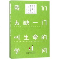 我们太缺一叫生命的学问 薛仁明,王肖 著 中国哲学社科 新华书店正版图书籍 中华书局