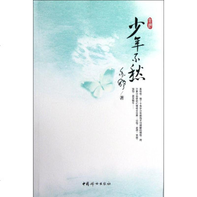少年不愁 亦舒 著作 中国现当代随笔文学 新华书店正版图书籍 中国妇女出版社