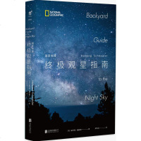 国家地理观星指南 (美)霍华德·施耐德(Howard Schneider) 著;李昫岱 译中学教辅文教 新华书店