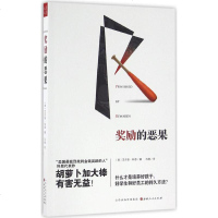 奖励的恶果 (美)艾尔菲·科恩(Alfie Kohn) 著;冯杨 译 企业管理经管、励志 新华书店正版图书籍 山西人