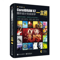 中文版CorelDRAW X7图形设计完全自学一本通((全彩)(含DVD光盘1张))