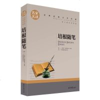 正版 名家名译 世界经典文学名著 原汁原味读原著 培根随笔 儿童励志成长文学 青少年名著书籍 课外必读名著书籍