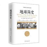 地球简史 房龙讲述人类的故事 地球之美 又作房龙地理 人类的家园 通俗历史著作科普读物图书籍 地球通史