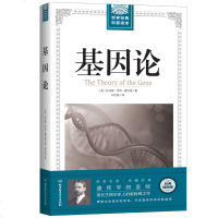 正版插图版世界经典科普读本 基因论 托马斯亨特摩尔根科普名著现物学破解生命遗传密码 书籍生命的意义基因的遗传