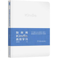 如何用Kindle高效学习(直树桑)