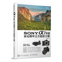 正版 SONY a7RIII索尼微单完全摄影手册 马首鳌 索尼A7R3全画幅微单摄影教程书籍索尼a7数码相机功能操作